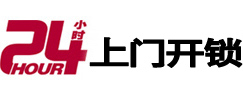 泽州24小时上门开锁公司